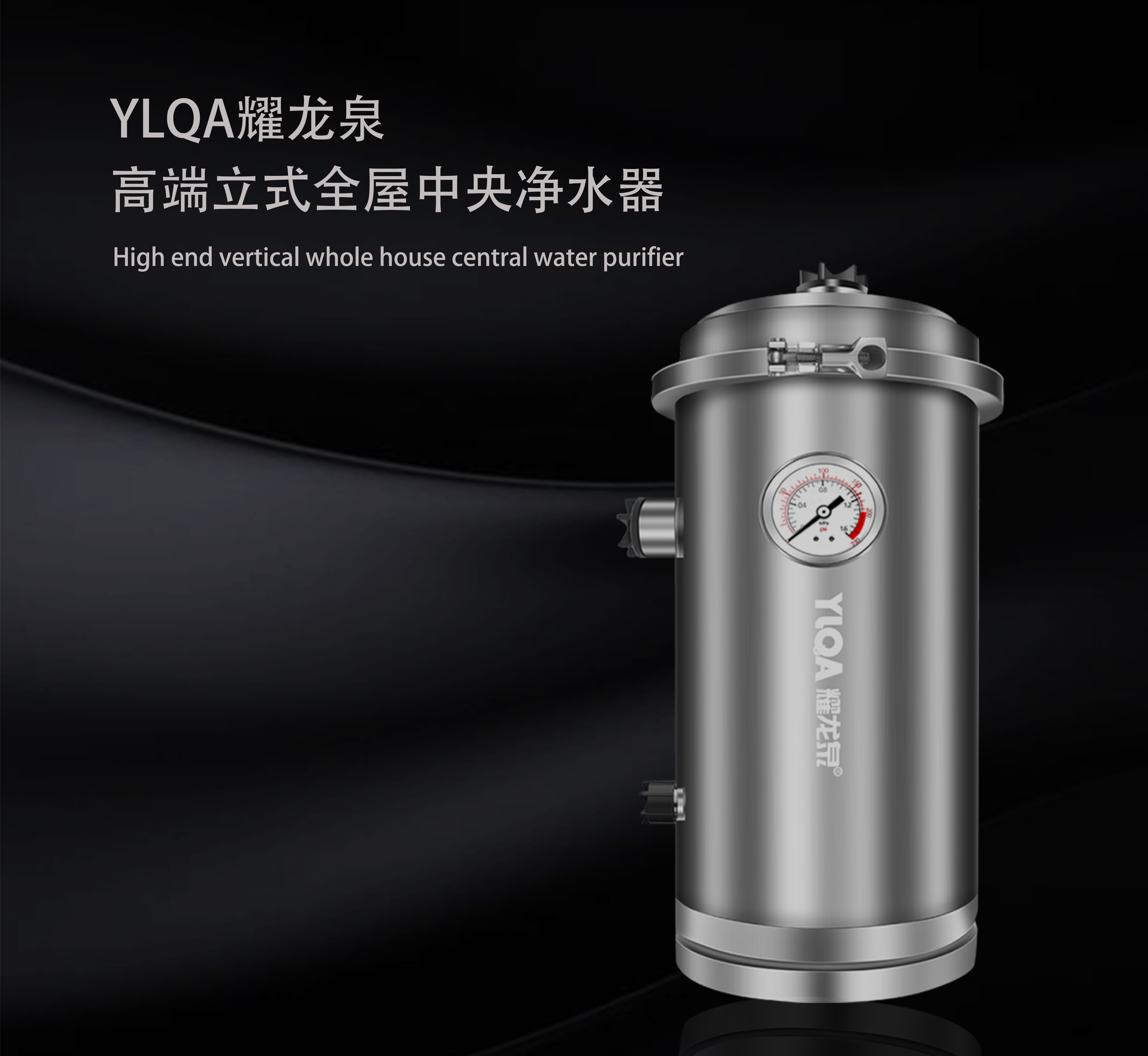  耀龙泉全屋中央净水器全新升级PVDF可手洗滤芯